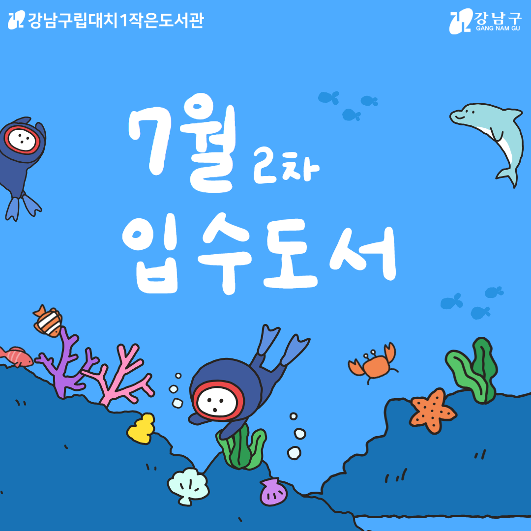7월2차 1