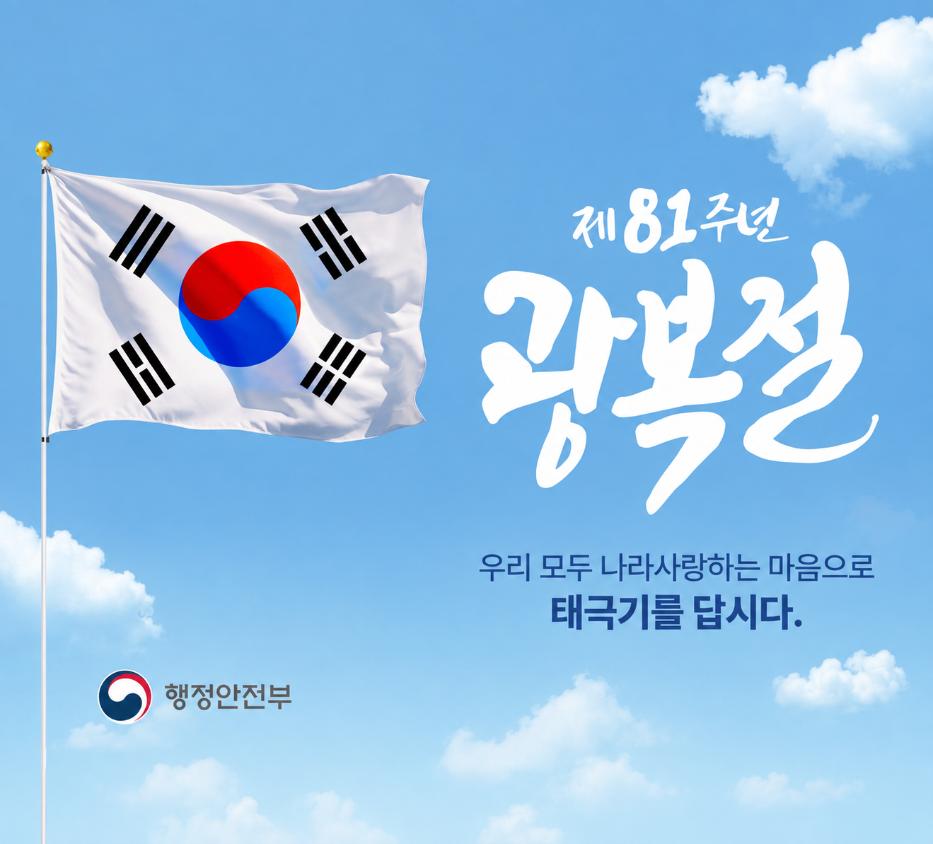 태극기달기운동안내