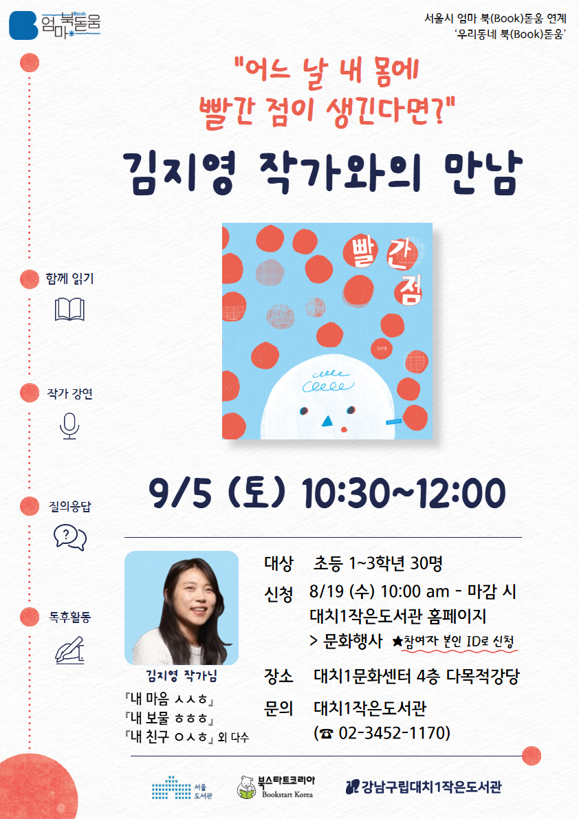 김지영 작가와의 만남