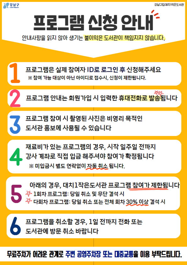 프로그램 신청 안내사항