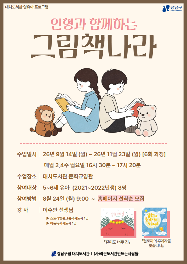 인형과 함께하는 그림책 나라(9~11월)