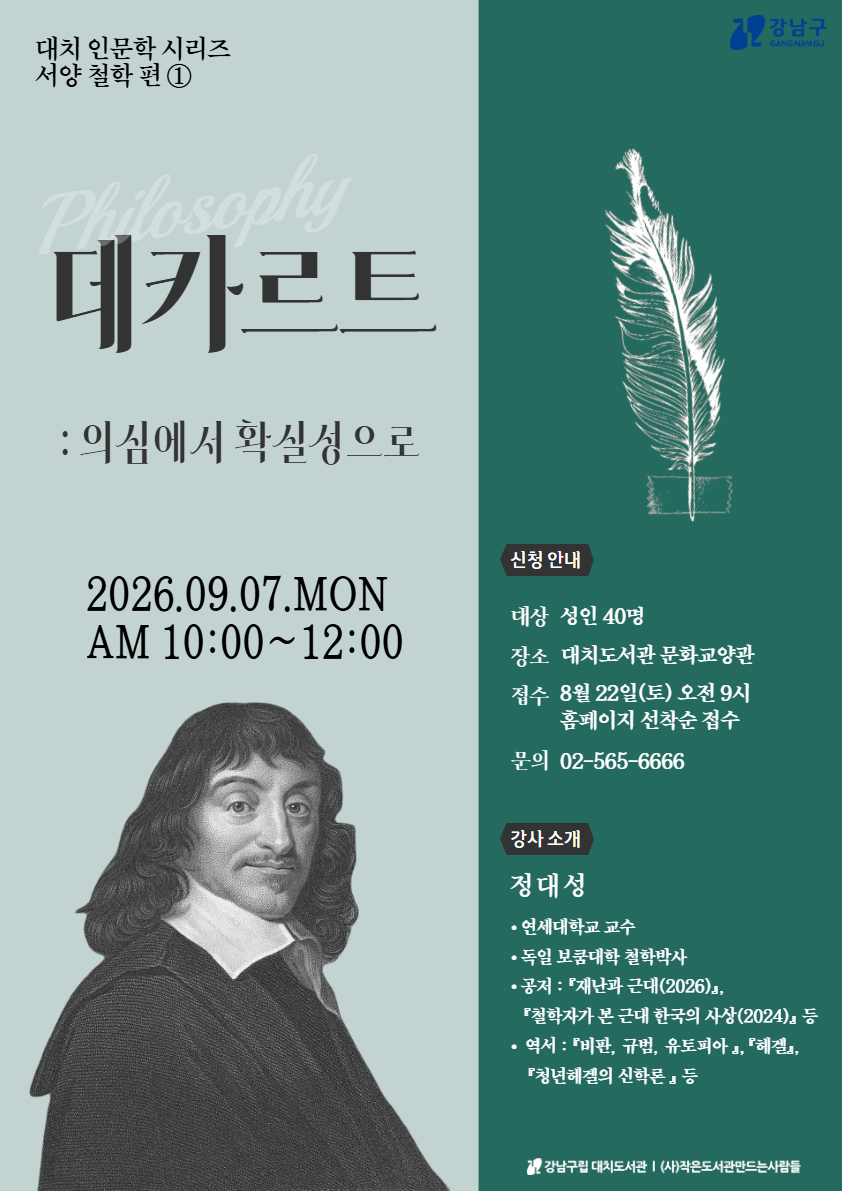 대치 인문학 서양 철학편 ①