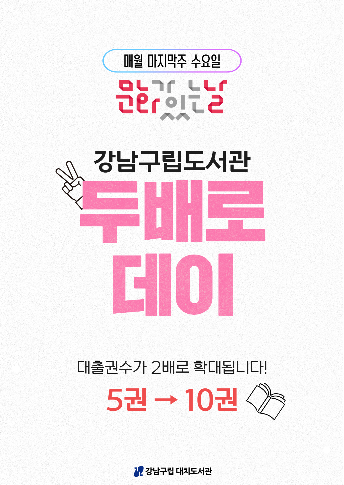 8월 문화가 있는 날 두배로데이