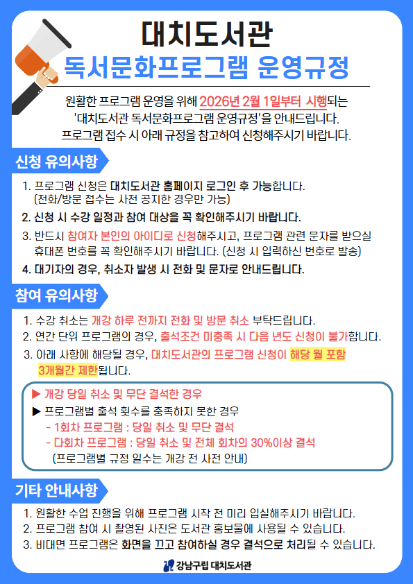 독서문화프로그램 운영규정