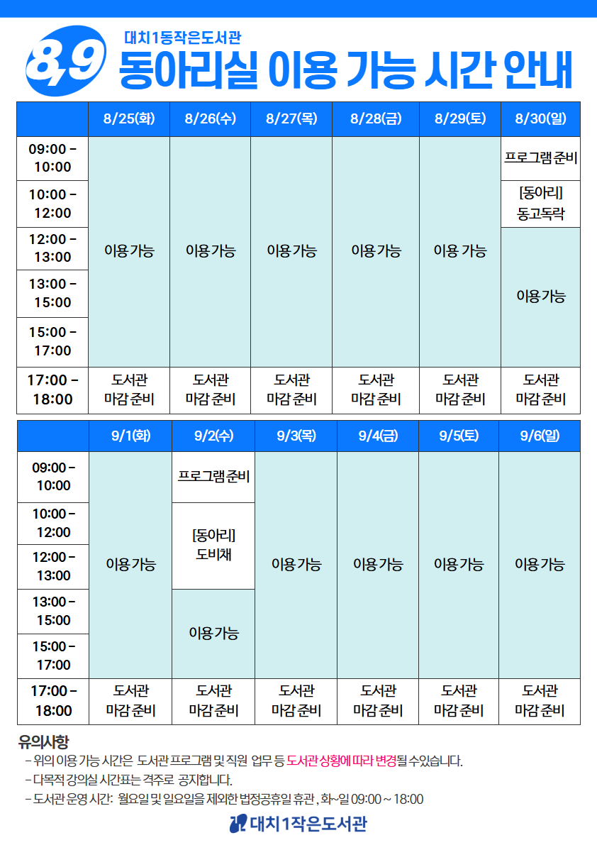 8 9 월 동아리실 1