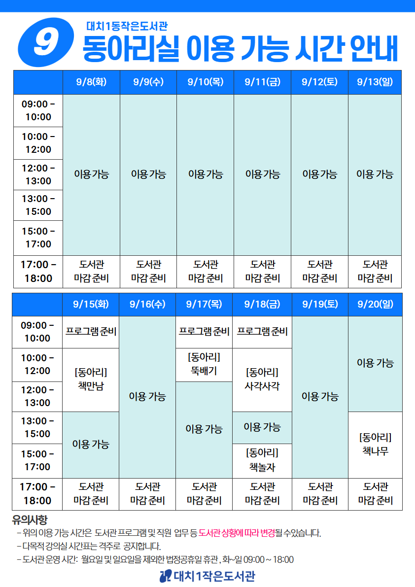 8 9 월 동아리실 2