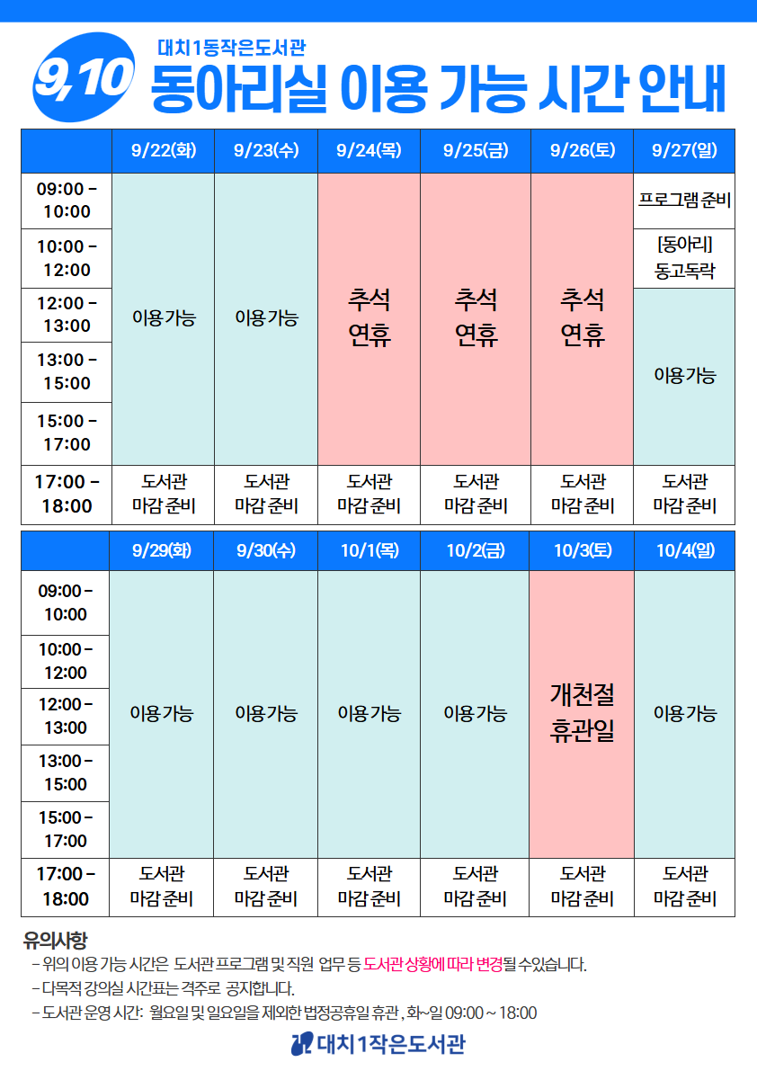 8 9 월 동아리실 3