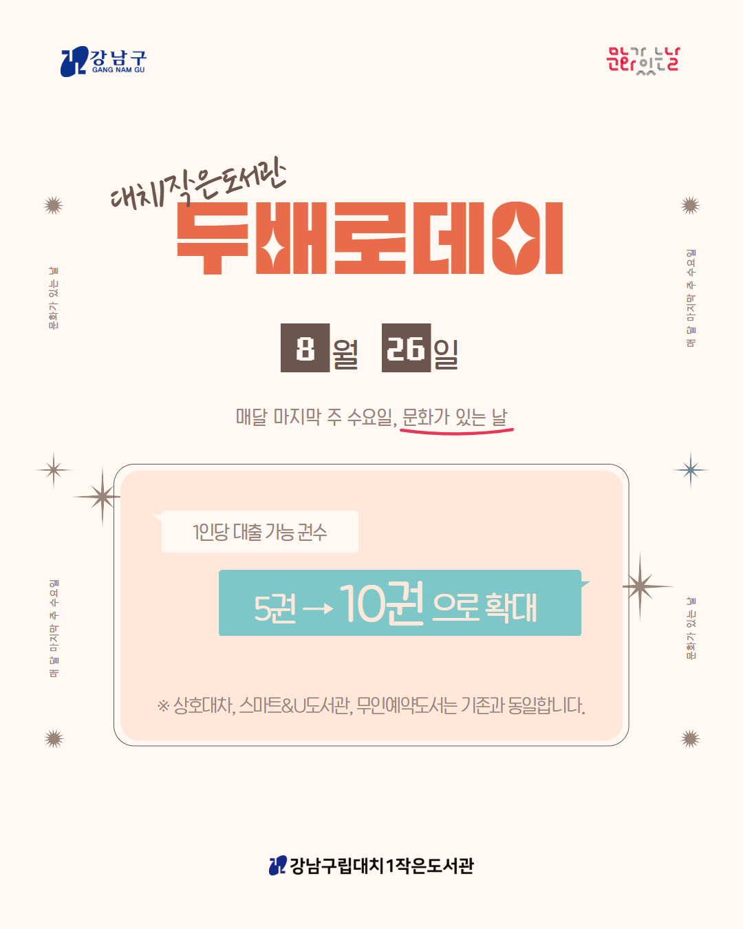 8월 두배로데이