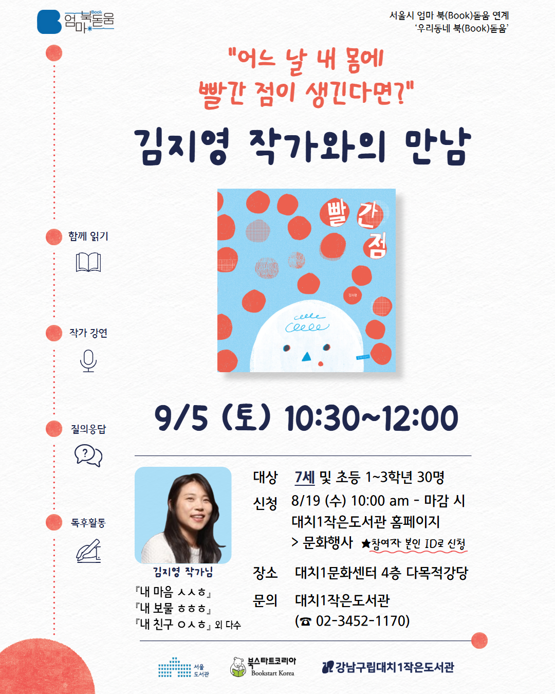 작가와의 만남 연령 변경