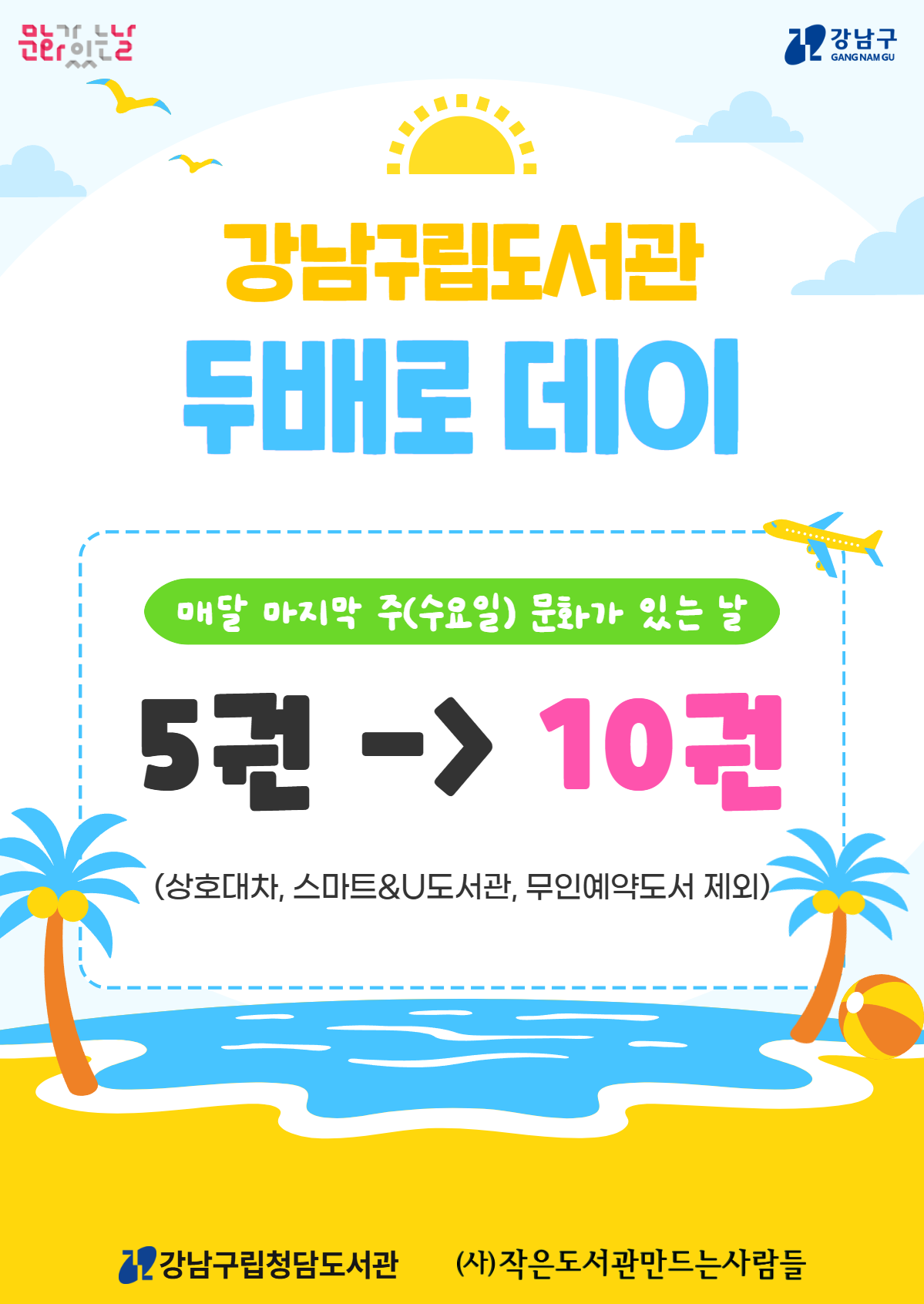[8월 문화가 있는 날] 두배로 데이