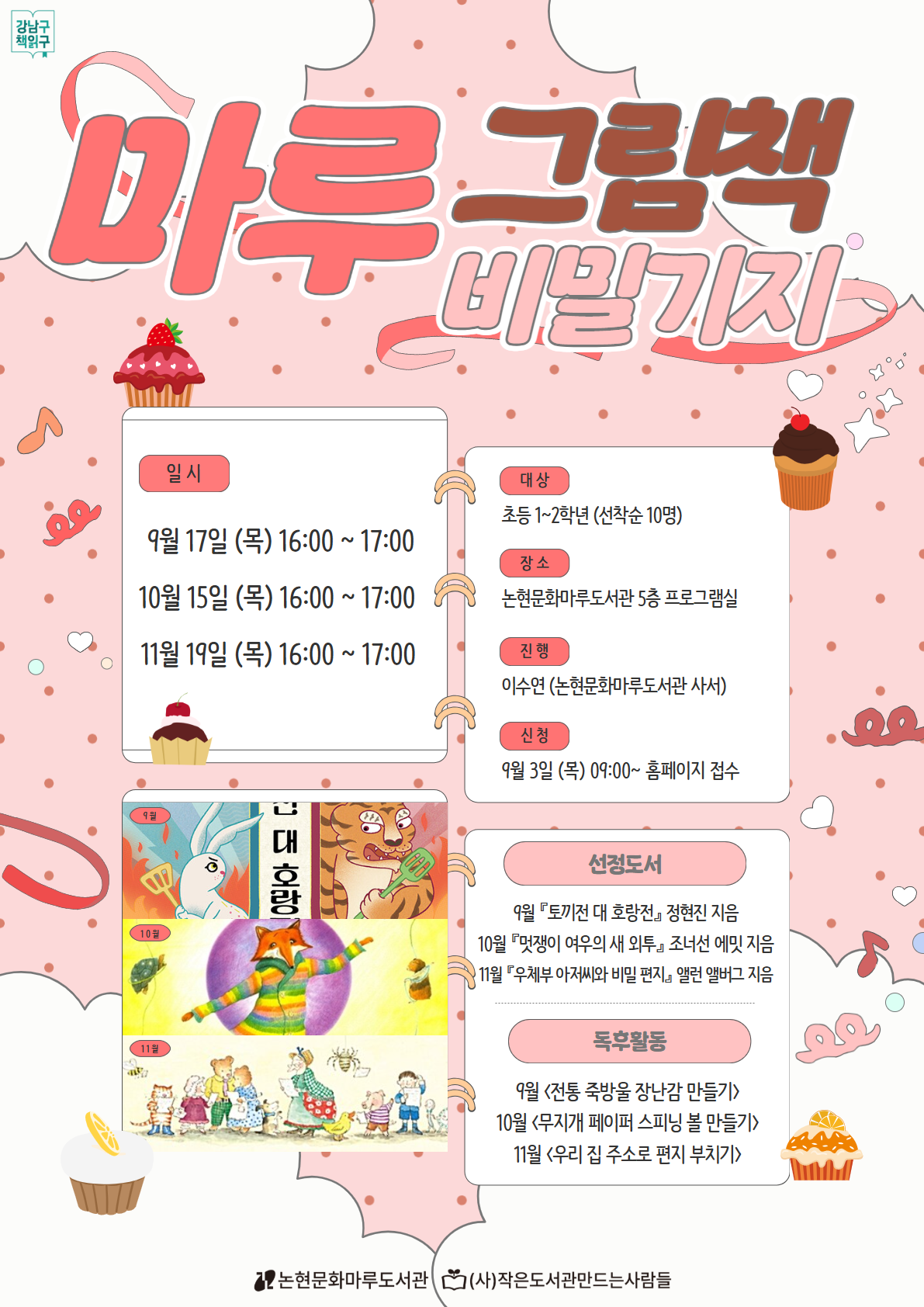 마루 그림책 비밀기지 포스터
