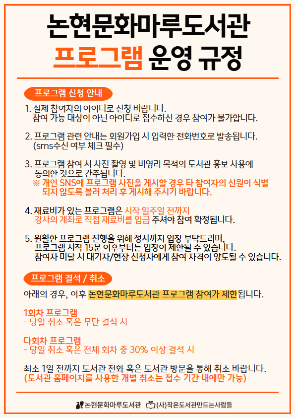 프로그램 주의사항 안내문