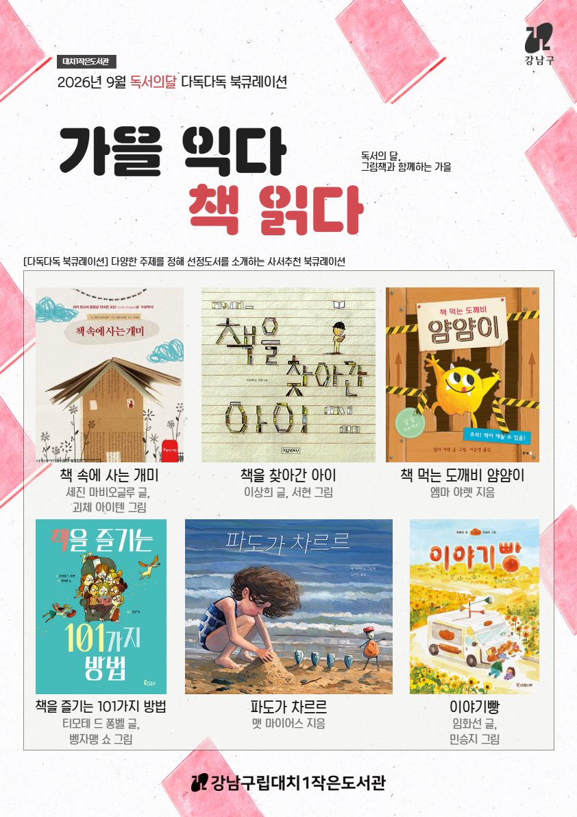 독서의달 다독다독 안내판