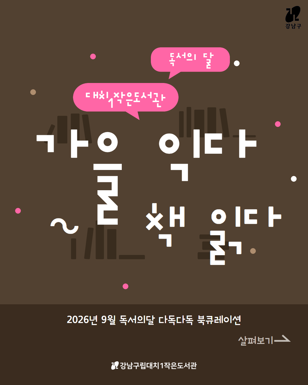 독서의달 다독다독 카드뉴스 1
