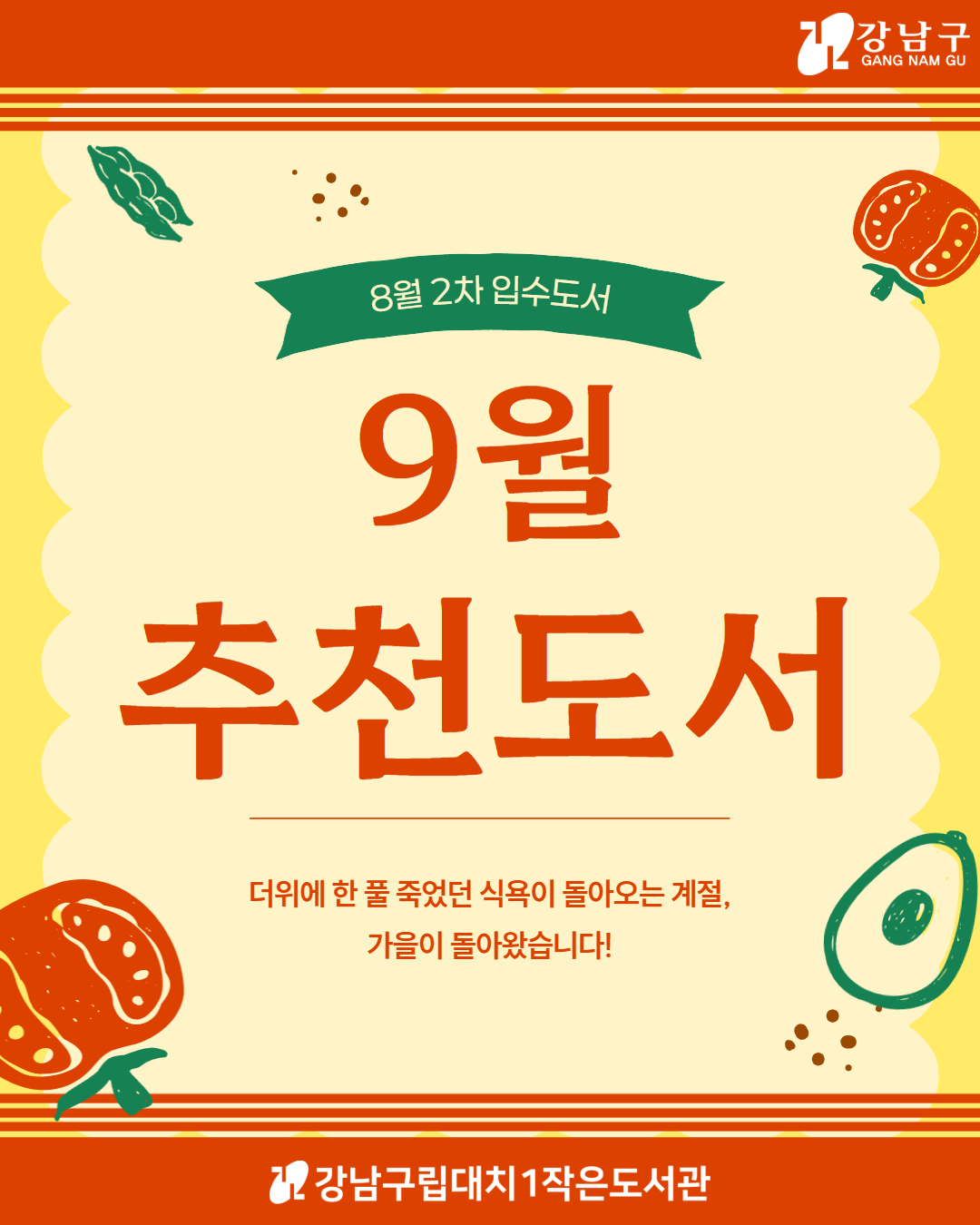 8월 2차 1