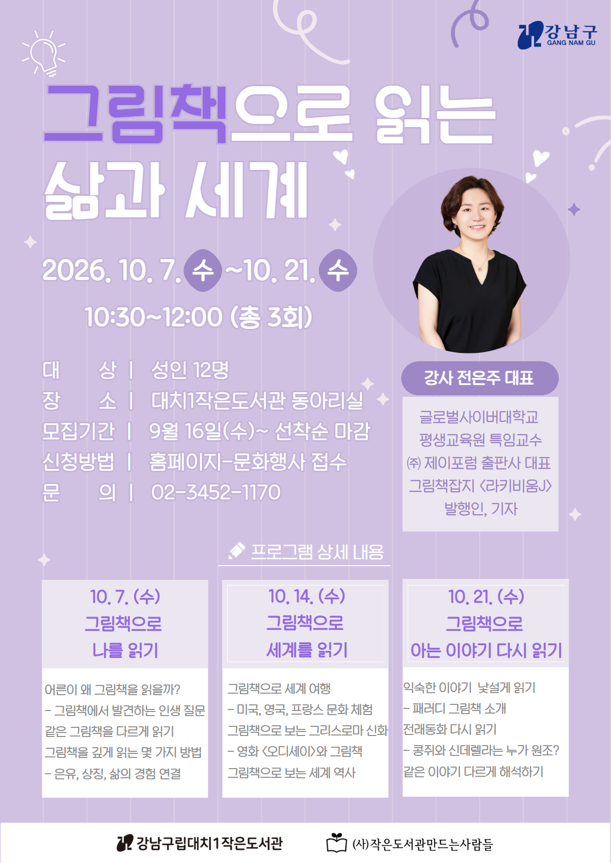 그림책으로 읽는 삶과 세계