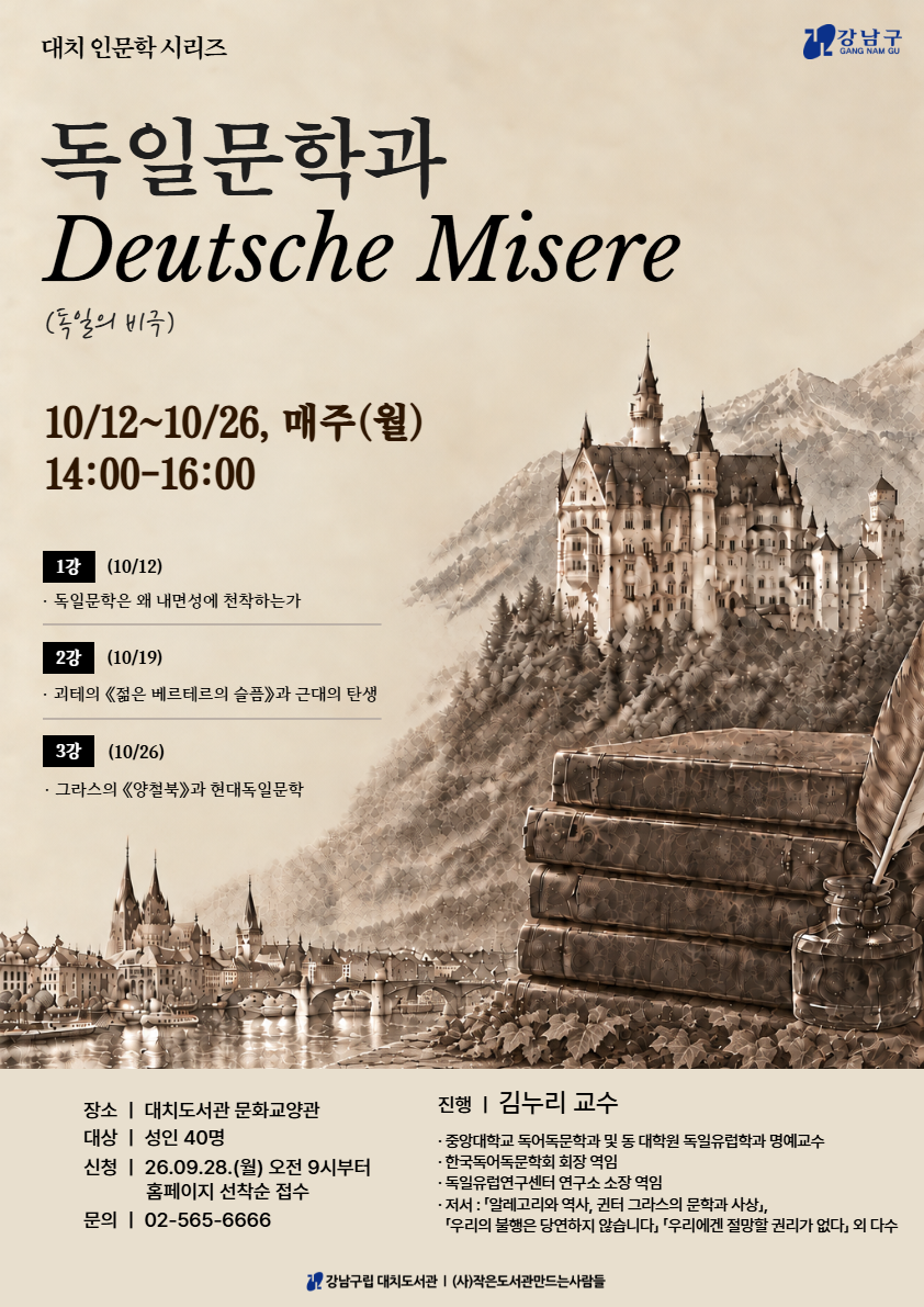 독일문학과 도이체 미제레