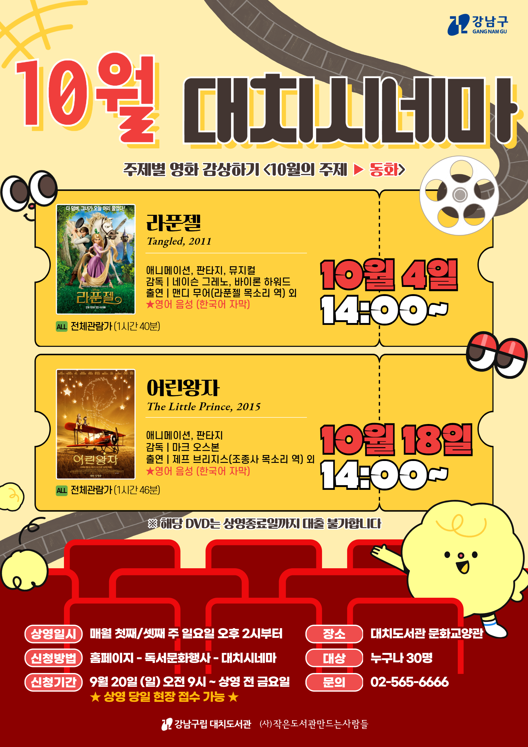 2026년 10월 대치시네마 상영 안내