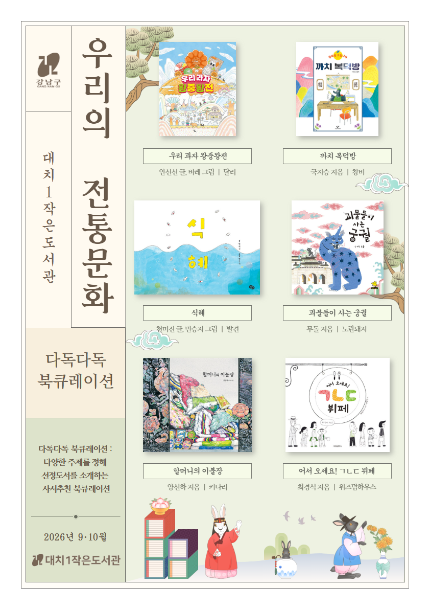 910월 다독다독 안내판