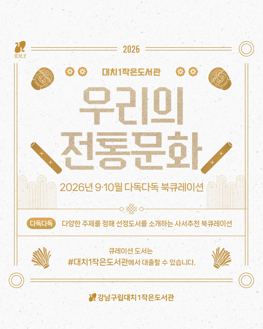 910월 다독다독 카드뉴스 1