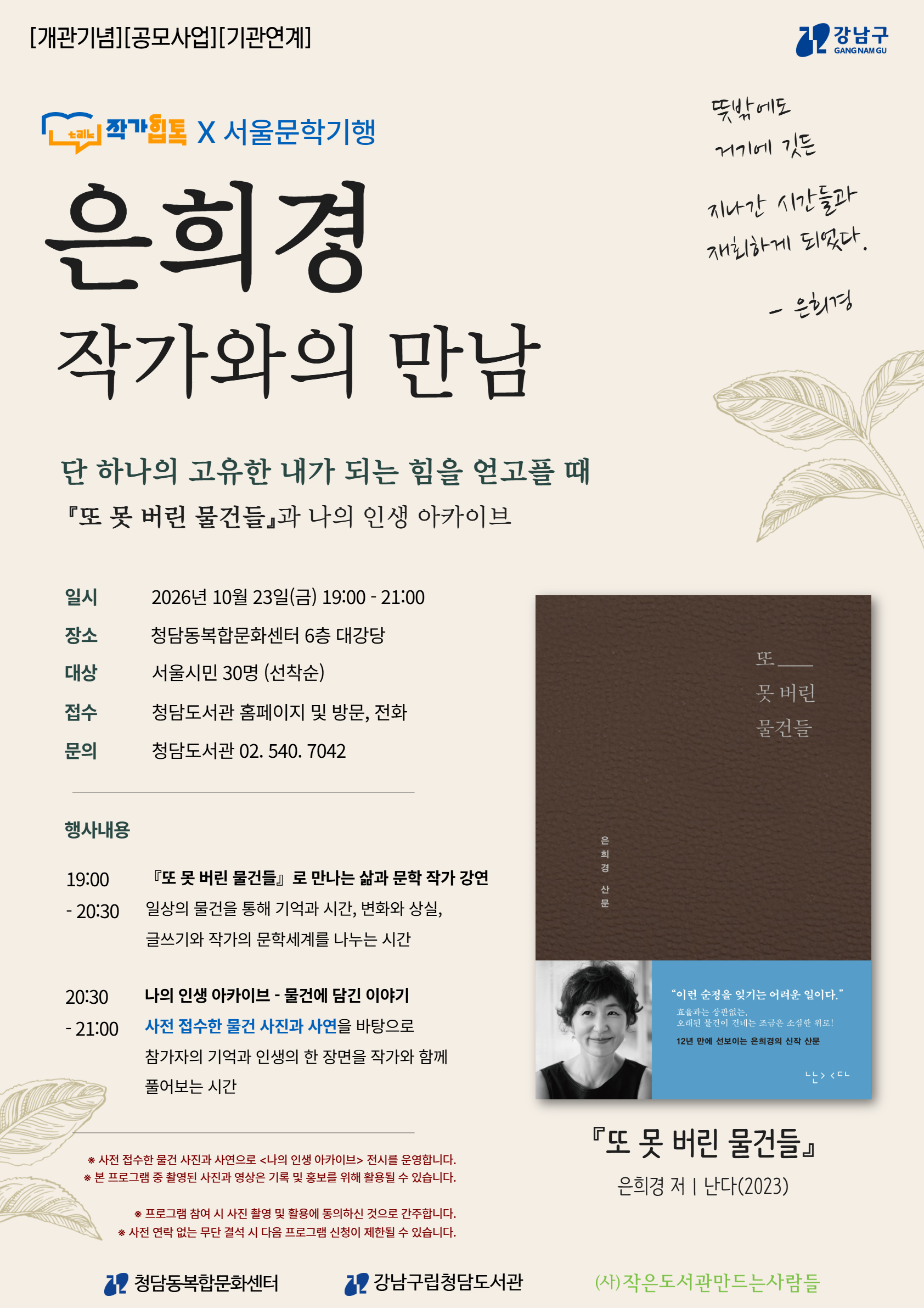 은희경작가만남