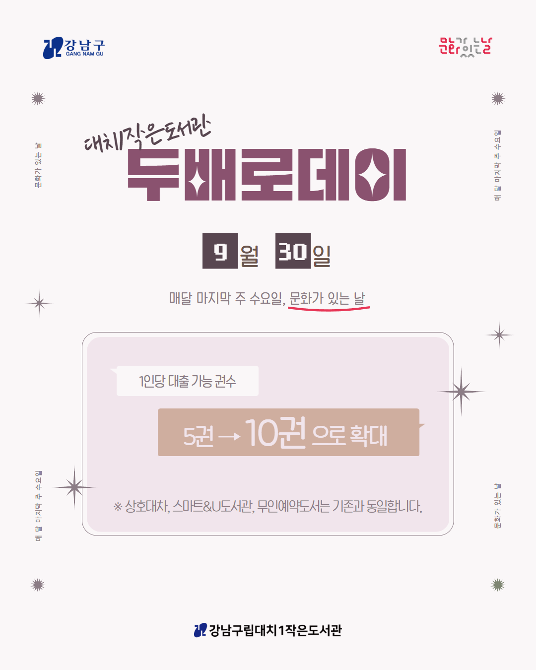 9월 두배로데이