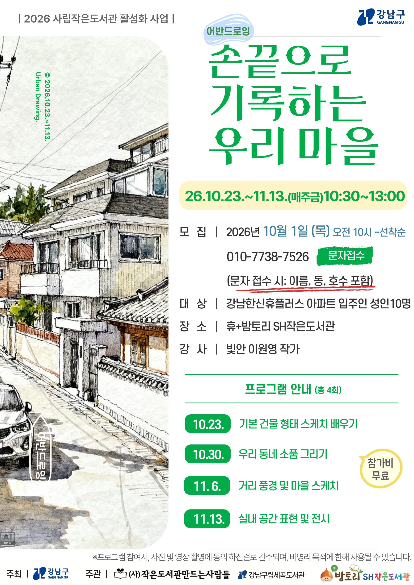 사립작은 포스터