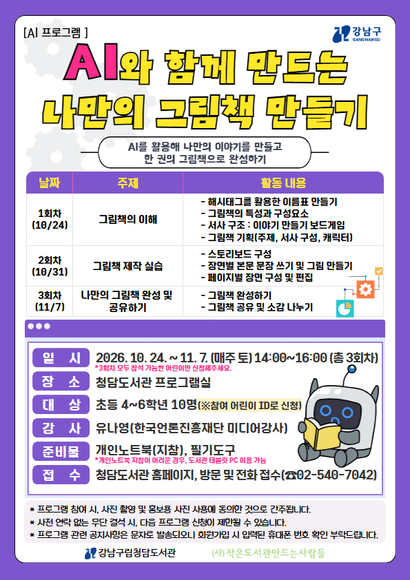 [AI 프로그램] AI와 함께 만드는 나만의 그림책 만들기