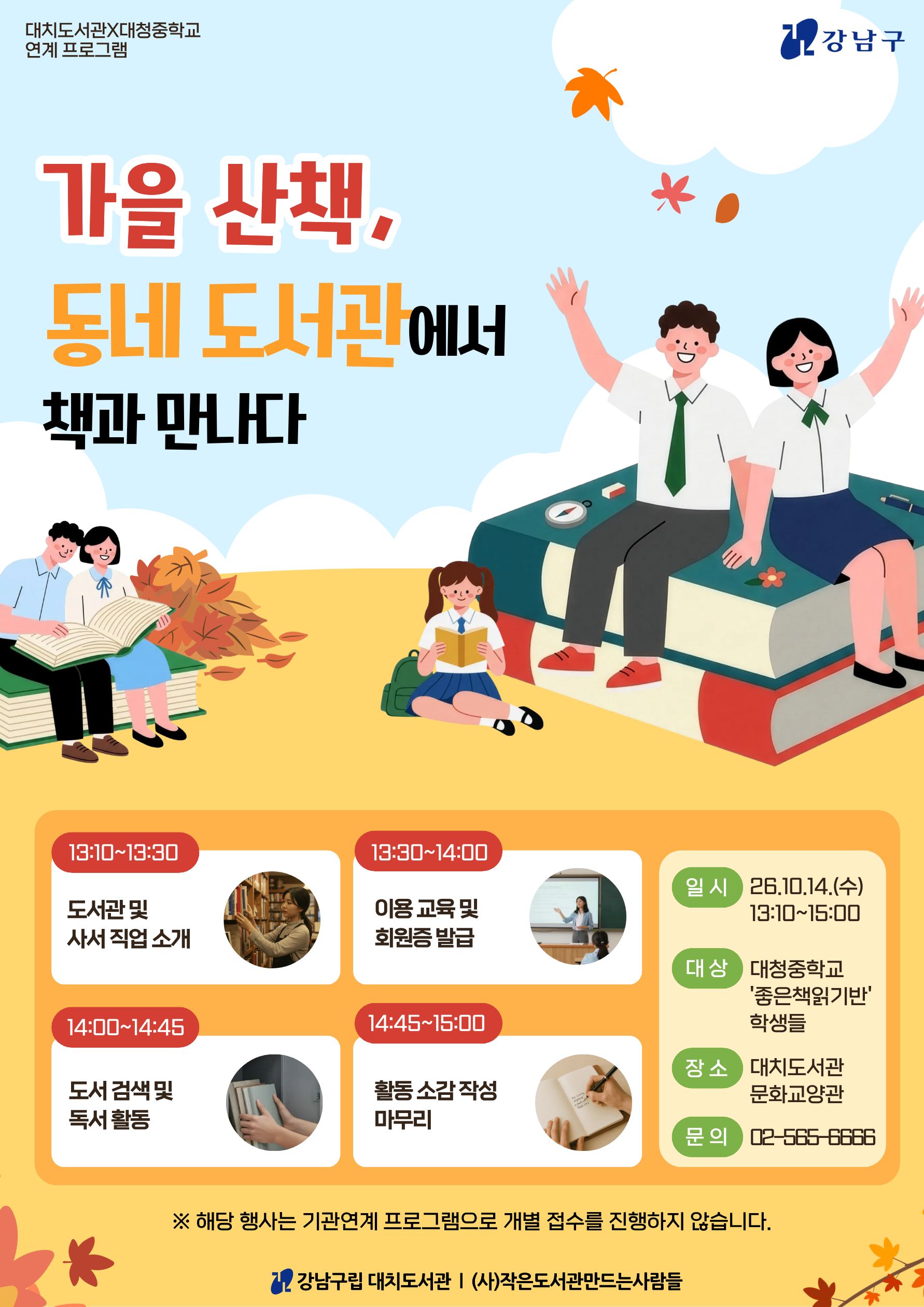 가을 산책, 동네 도서관에서 책과 만나다