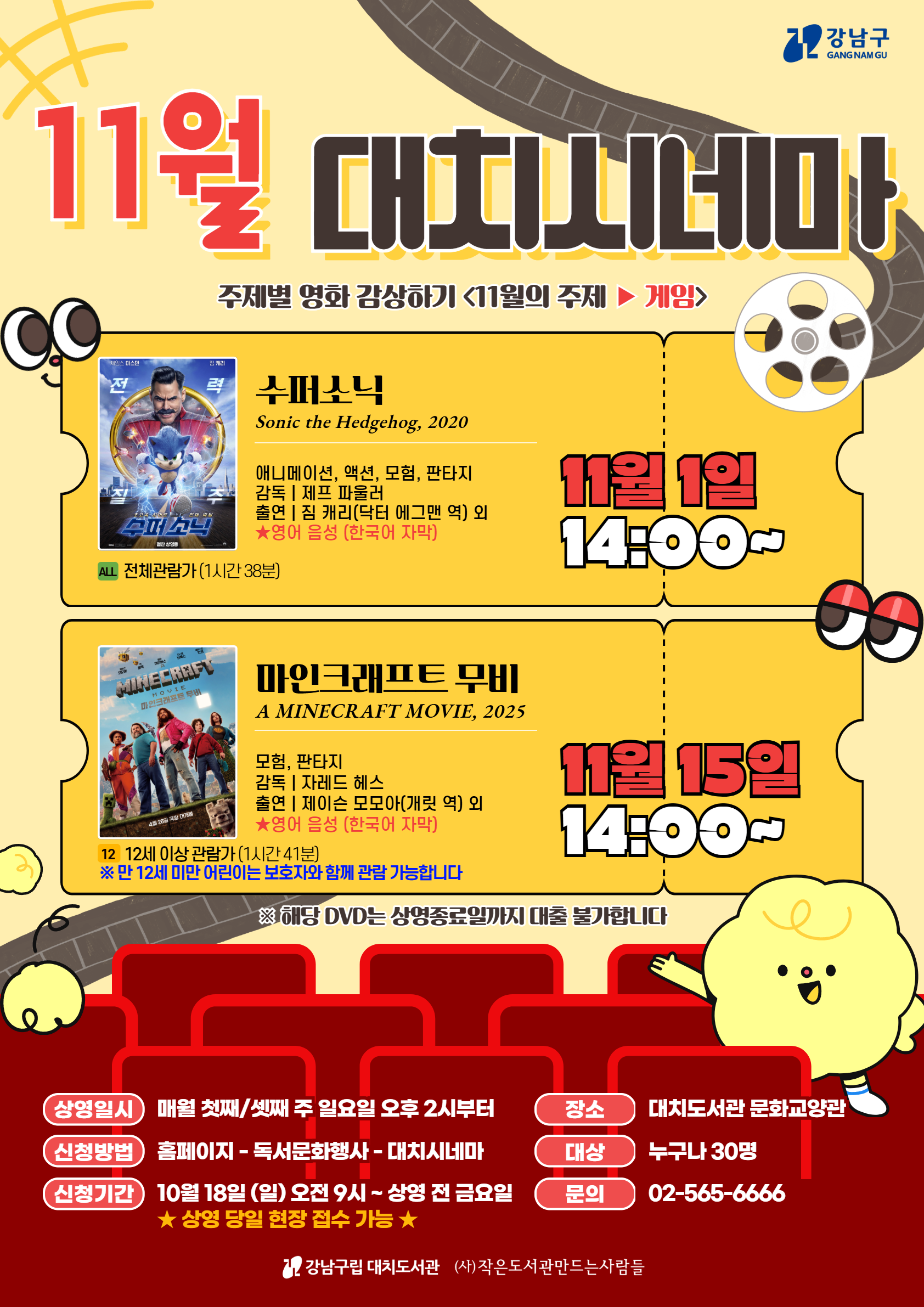 2026년 11월 대치시네마 상영 안내