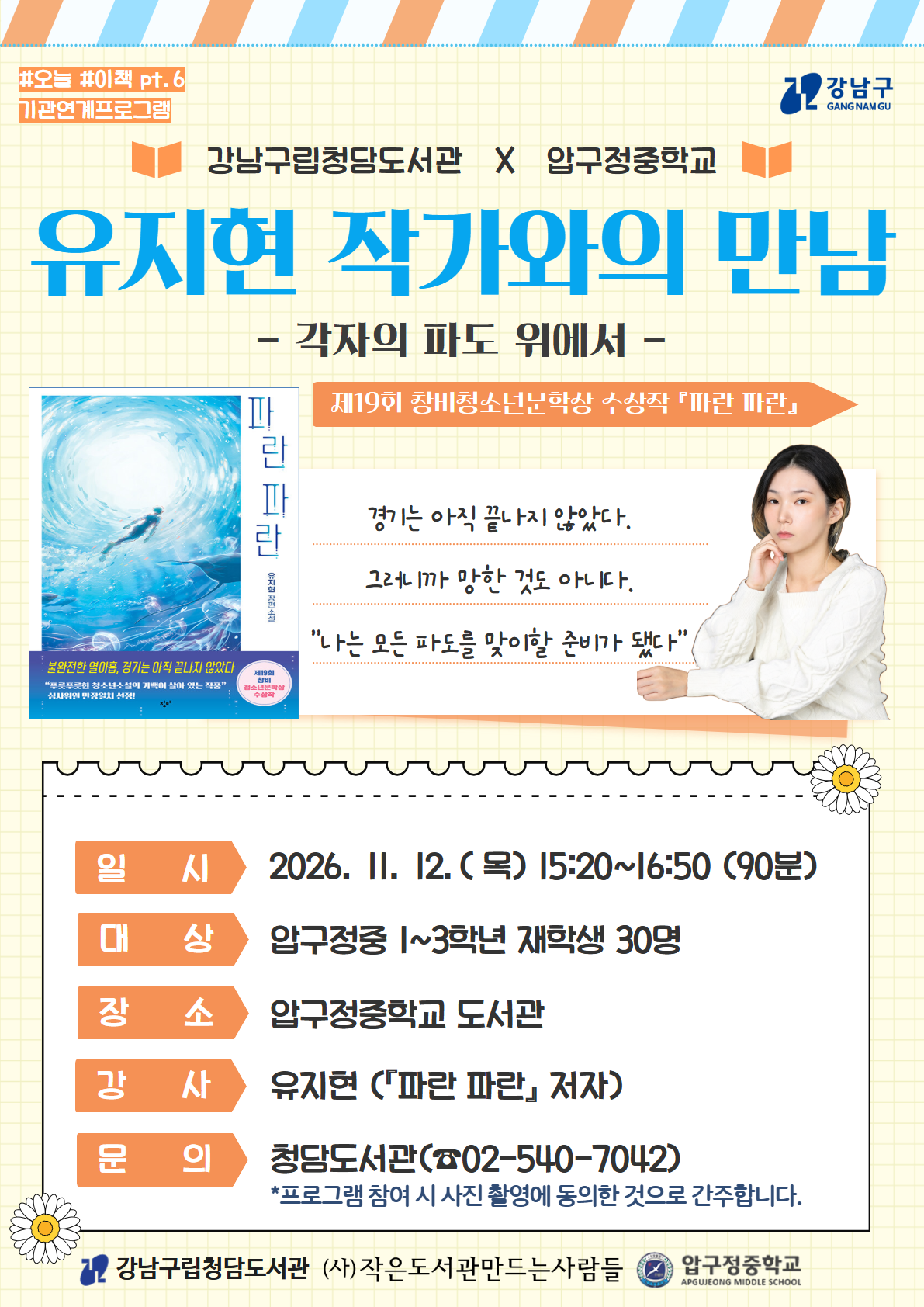 유지현 작가와의 만남