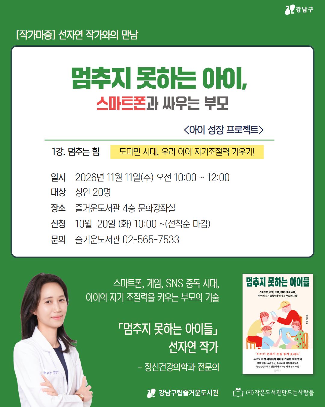 멈추지 못하는 아이들 포스터