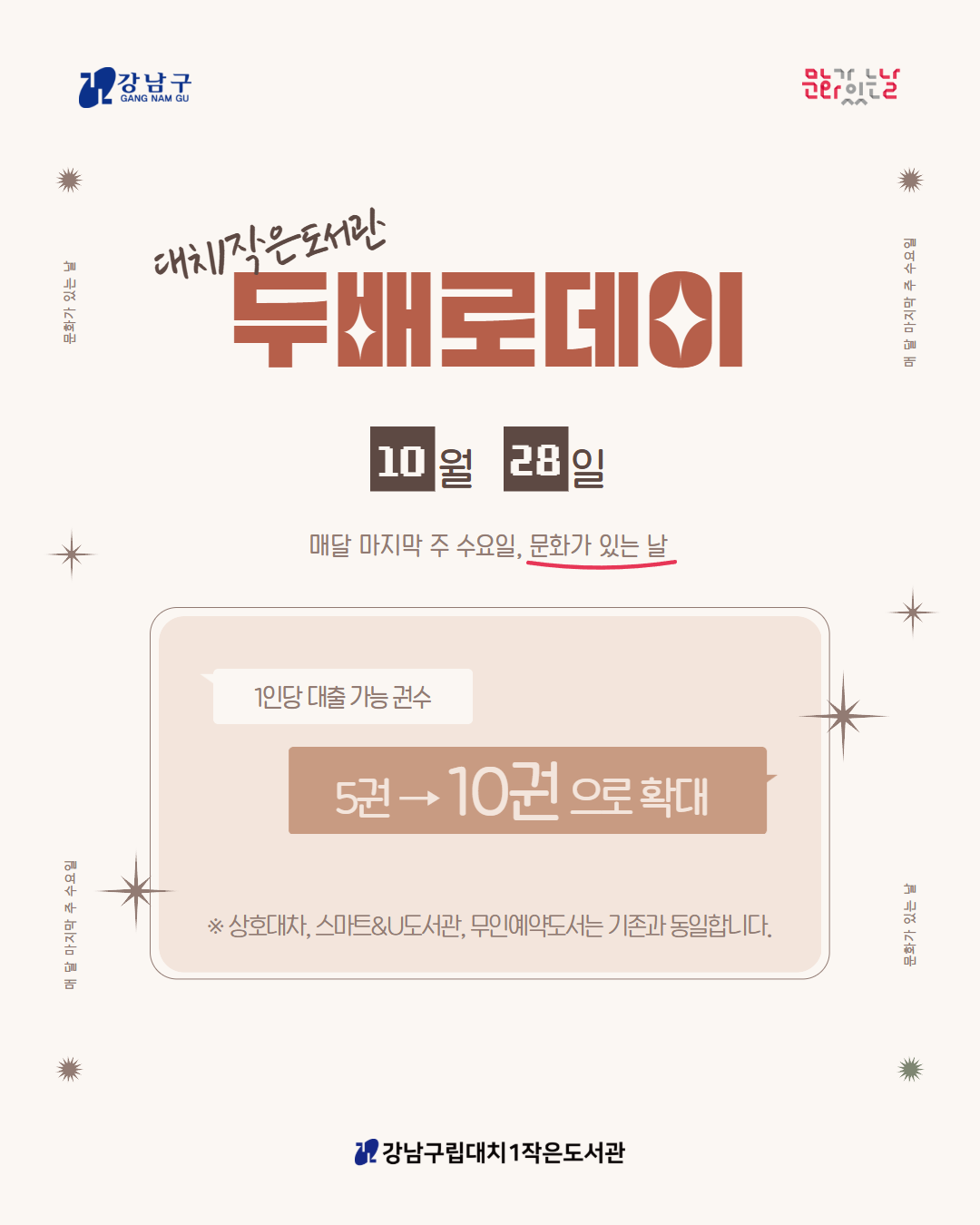 10월 두배로데이