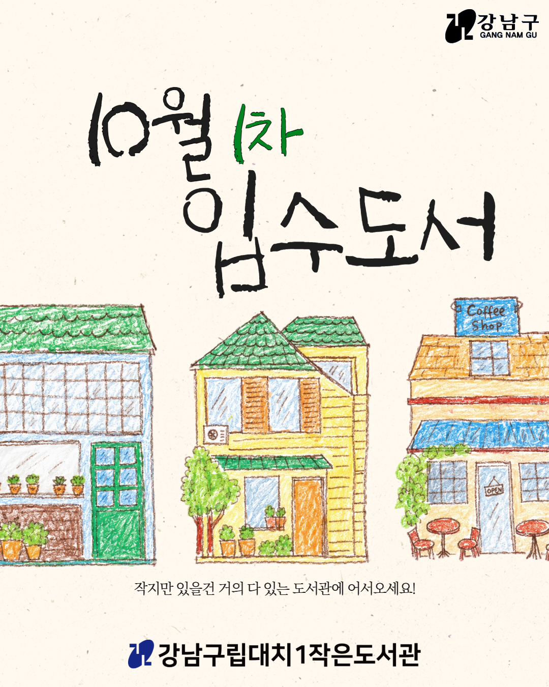 10월1차1