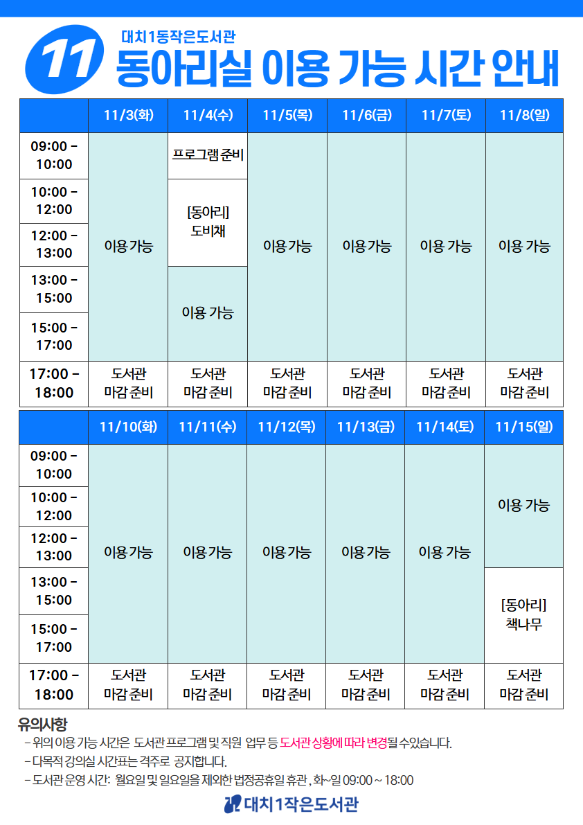 동아리실 11월 1