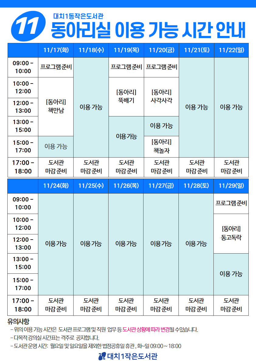 동아리실 11월 2