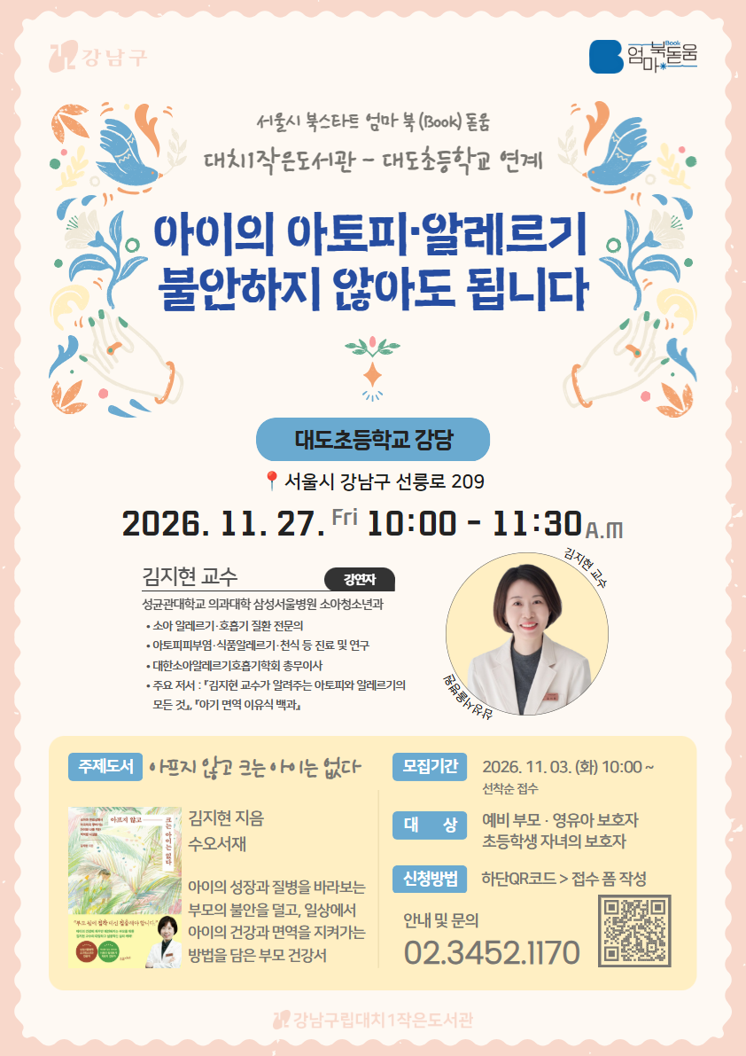 김지현교수님 강연 포스터