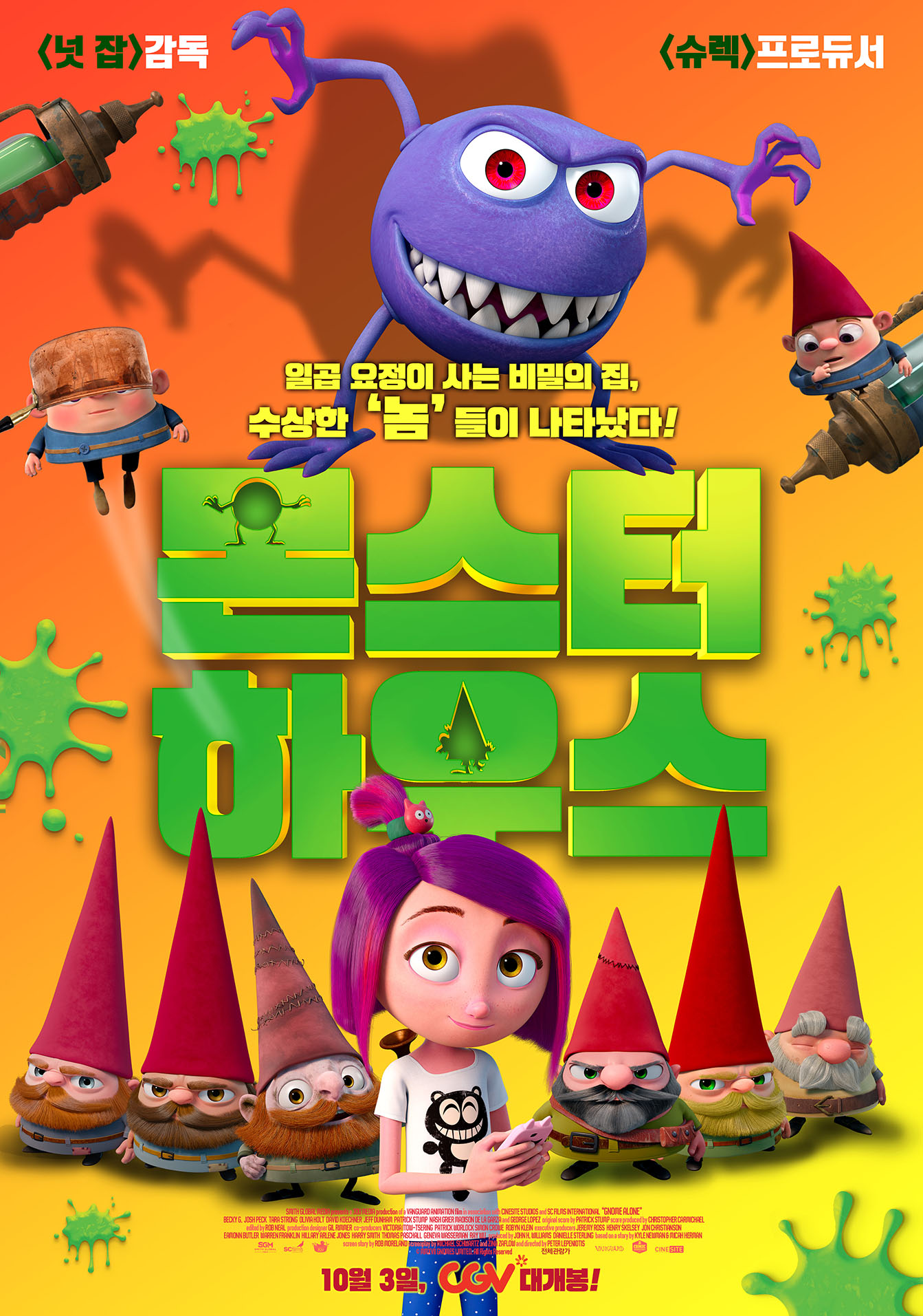 몬스터 하우스