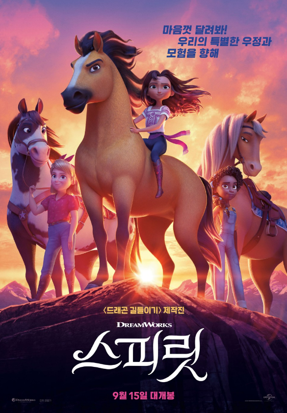 스피릿(2021)