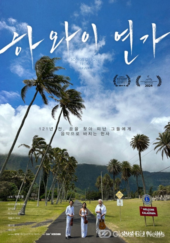 하와이 연가