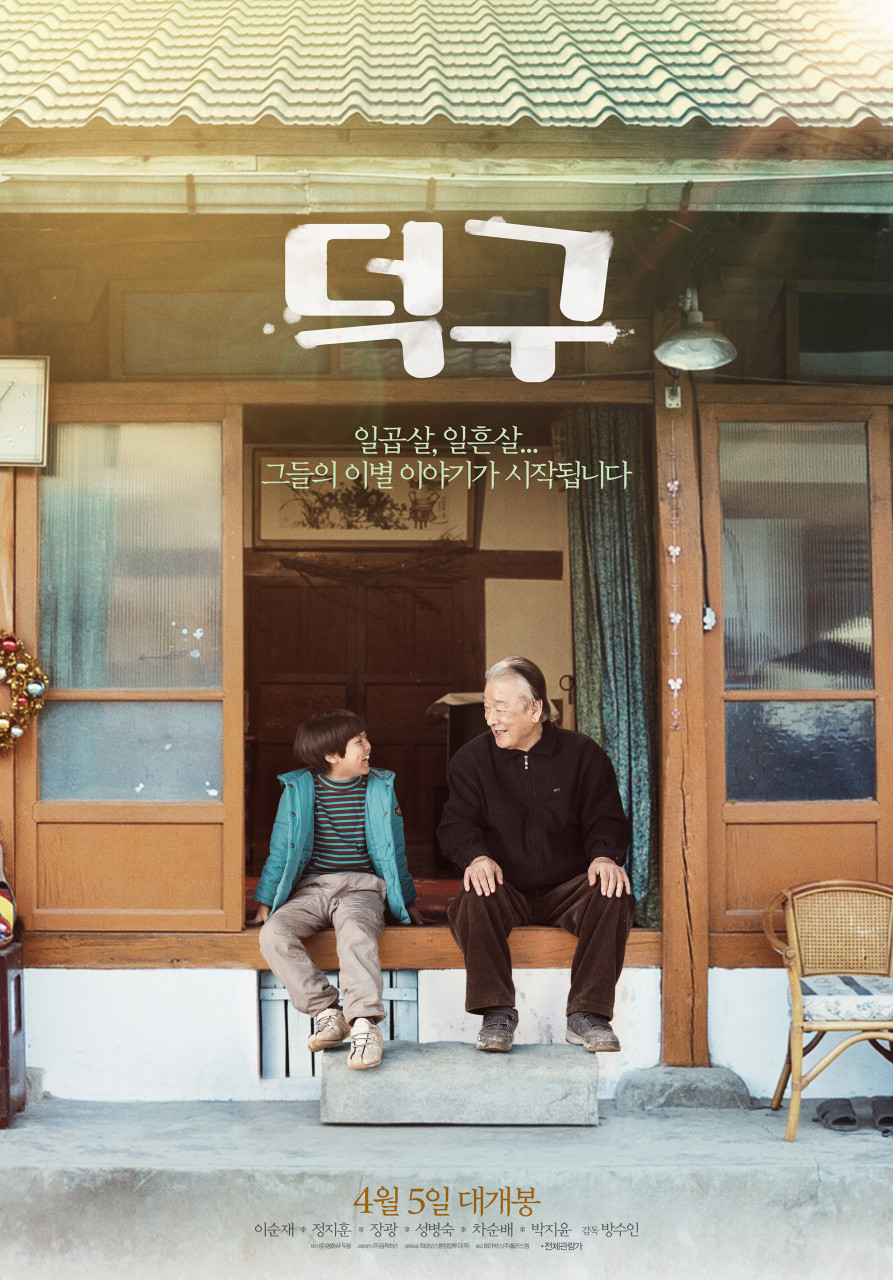 덕구