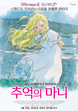 추억의 마니 (2014)