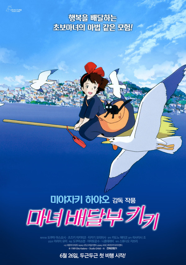 마녀배달부 키키 (1989)