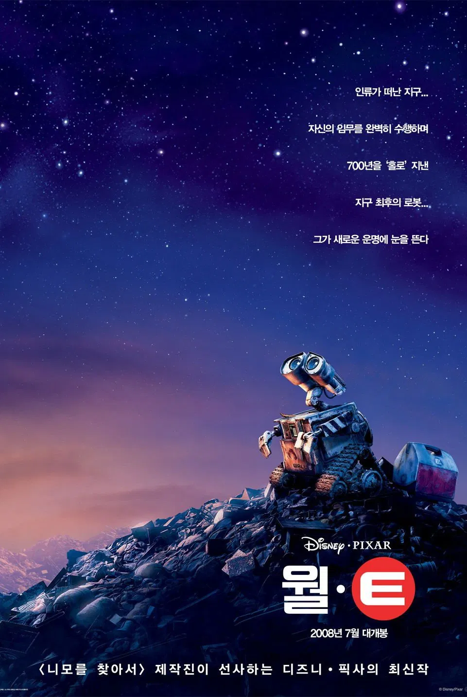 월-E (2008)