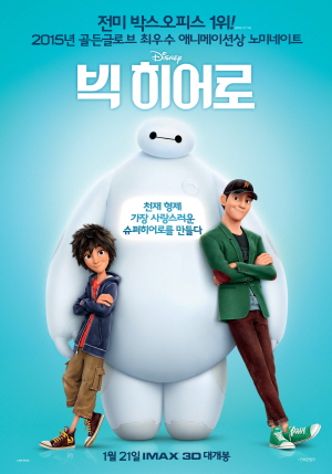 빅 히어로 (2014)