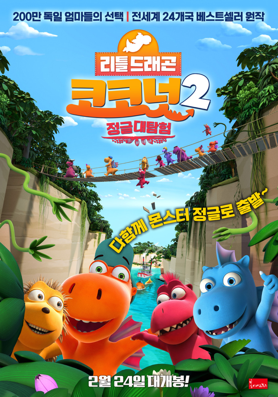 리틀 드래곤 코코넛 2 : 정글대탐험