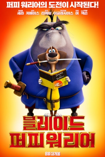 블레이드 퍼피워리어