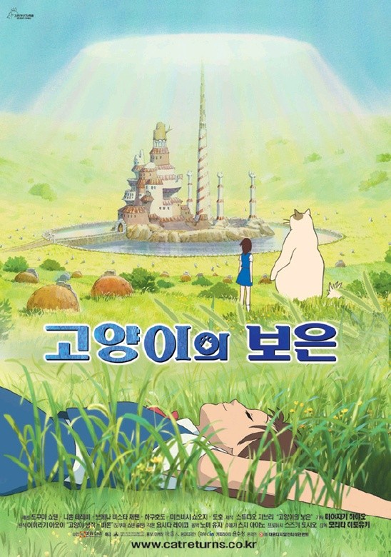 고양이의 보은 