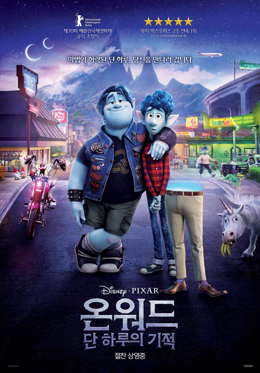 온워드 : 단 하루의 기적