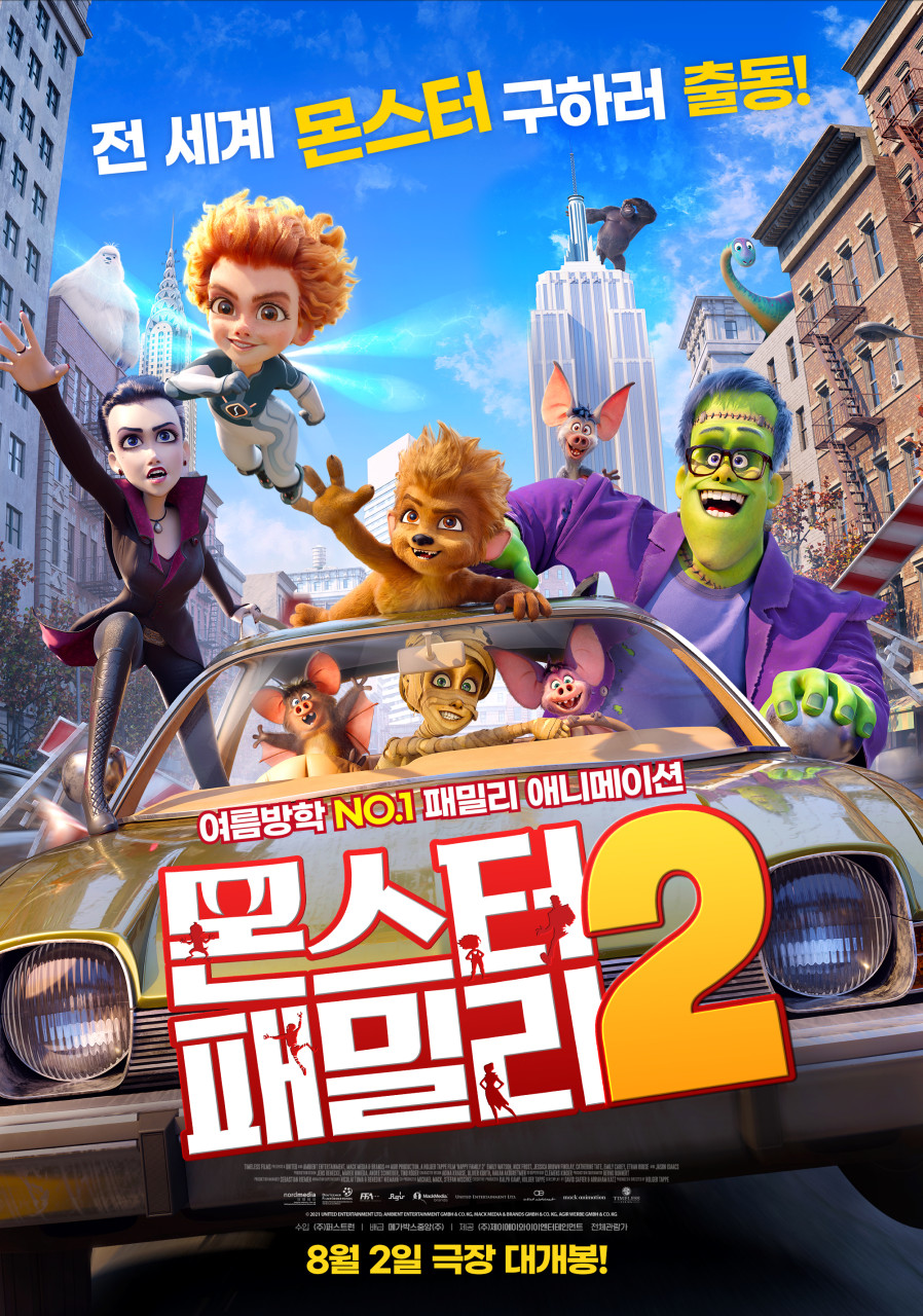 몬스터패밀리2